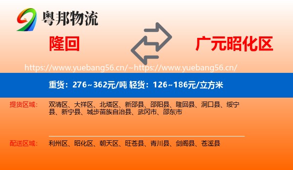 隆回到昭化区物流