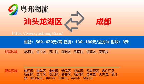 汕头龙湖区到成都物流专线名片