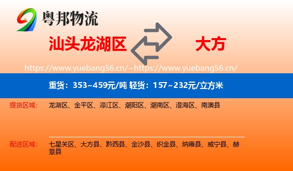 汕头龙湖区到大方县物流