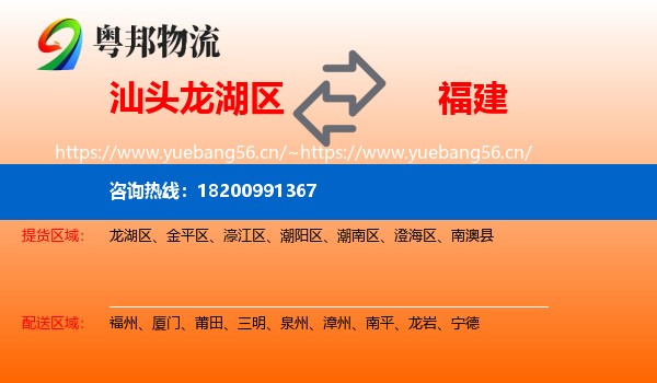 龙湖区到福建物流专线