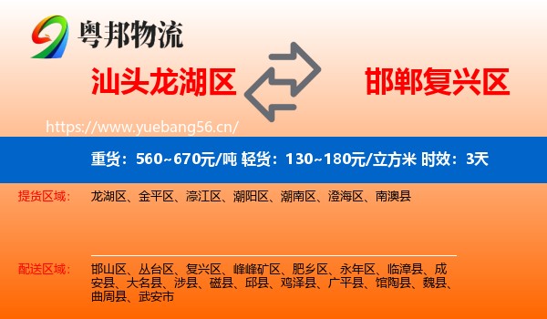 汕头龙湖区到复兴区物流 汕头龙湖区到复兴区物流专线名片