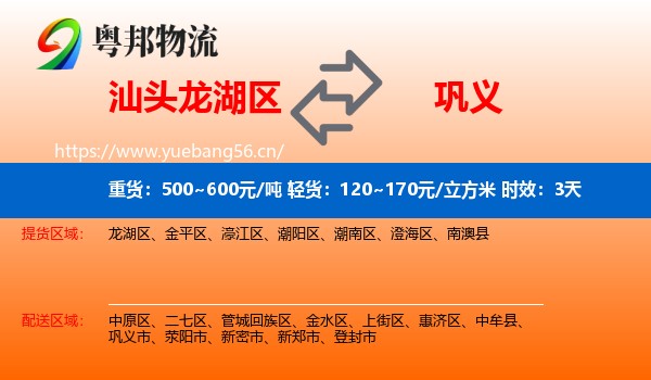 汕头龙湖区到巩义市物流专线名片