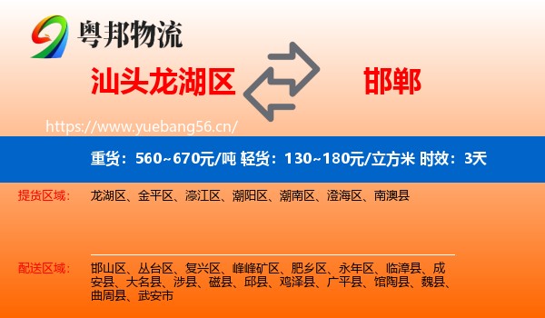 汕头龙湖区到邯郸物流专线名片