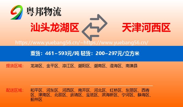 汕头龙湖区到河西区物流