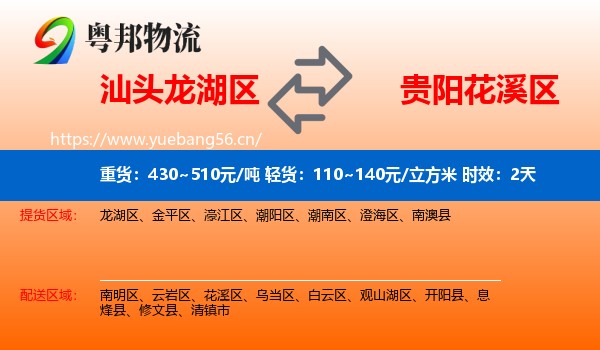 汕头龙湖区到花溪区物流专线名片