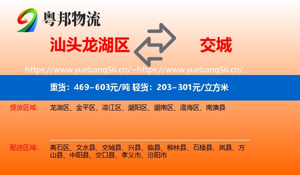 汕头龙湖区到交城县物流