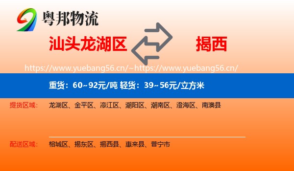 汕头龙湖区到揭西县物流