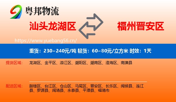 汕头龙湖区到晋安区物流专线名片