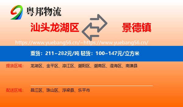 汕头龙湖区到景德镇物流