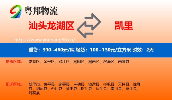 汕头龙湖区到凯里市物流专线名片