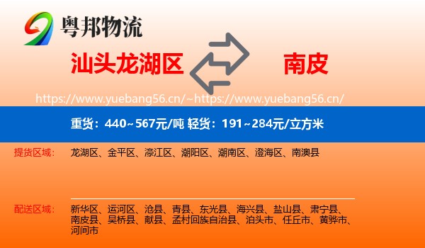 汕头龙湖区到南皮县物流