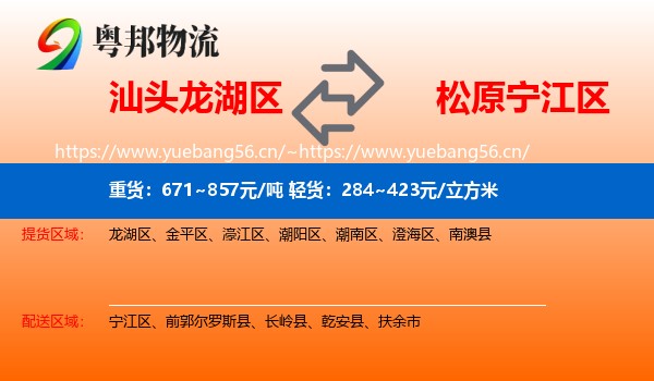 汕头龙湖区到宁江区物流