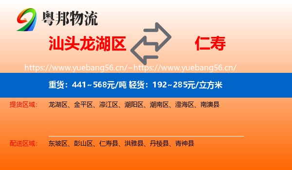 汕头龙湖区到仁寿县物流