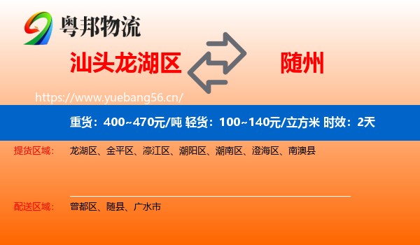 汕头龙湖区到随州物流专线名片