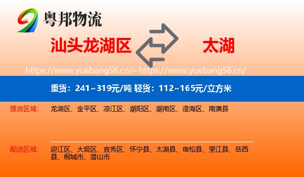 汕头龙湖区到太湖县物流