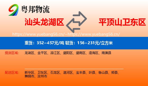 汕头龙湖区到卫东区物流