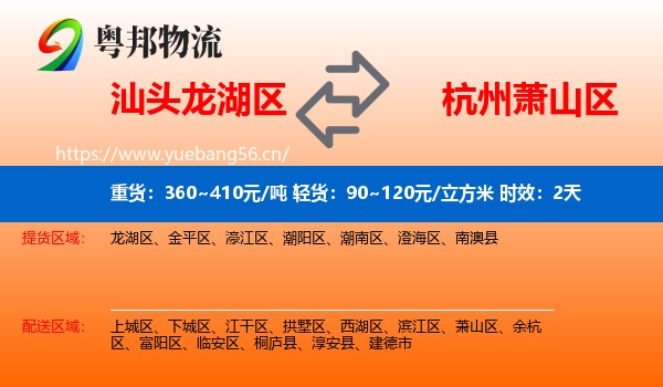 汕头龙湖区到萧山区物流专线名片