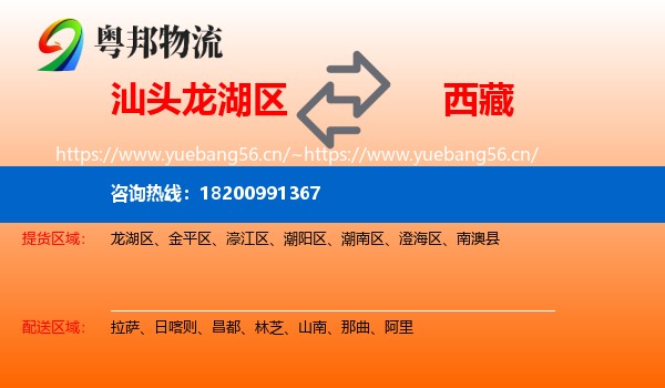 汕头龙湖区到西藏物流