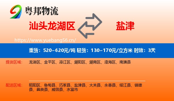 汕头龙湖区到盐津县物流专线名片