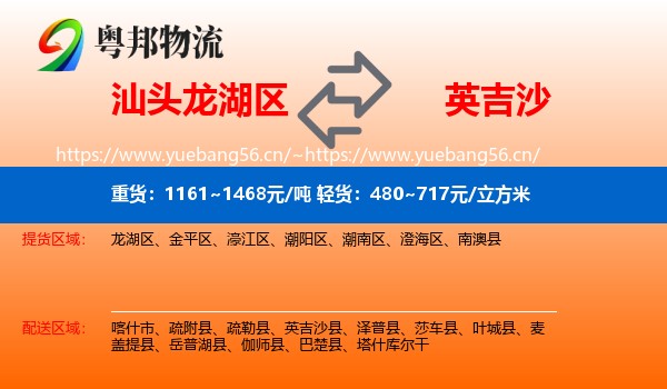 汕头龙湖区到英吉沙县物流