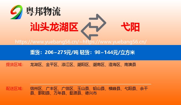 汕头龙湖区到弋阳县物流