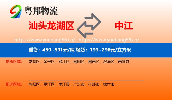 汕头龙湖区到中江县物流