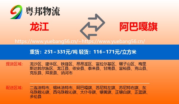 龙江到阿巴嘎旗物流