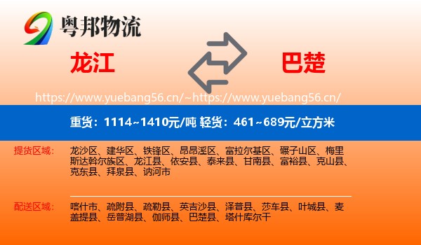 龙江到巴楚县物流