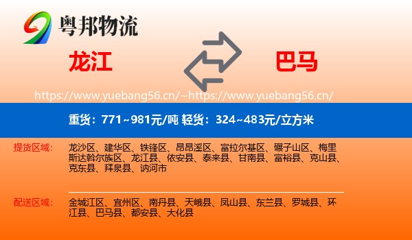 龙江到巴马县物流