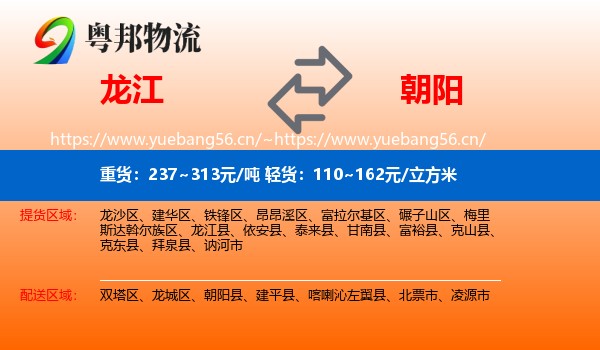 龙江县到朝阳物流专线