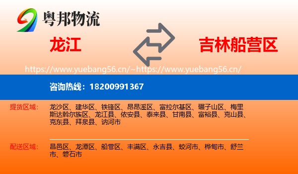 龙江到船营区物流