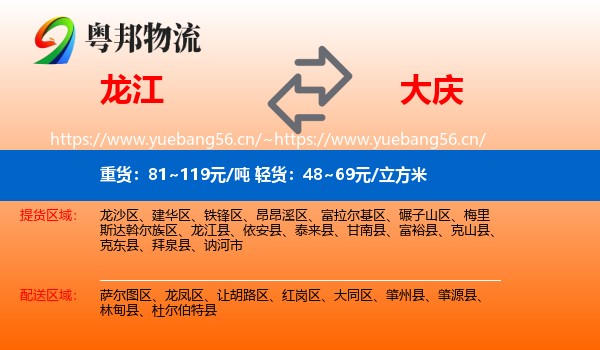 龙江县到大庆物流专线