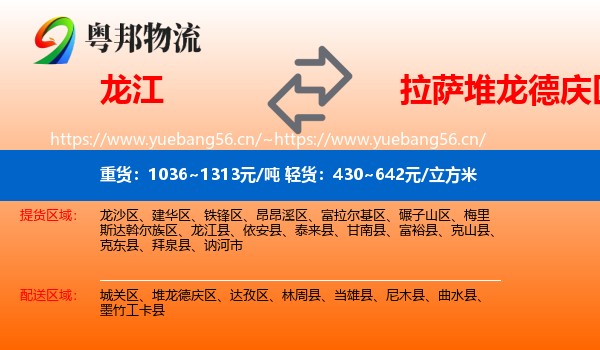 龙江到堆龙德庆区物流
