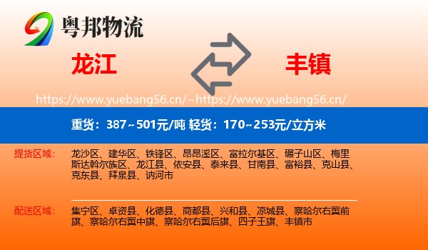 龙江到丰镇市物流
