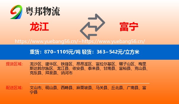 龙江到富宁县物流