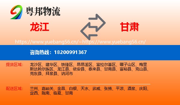 龙江到甘肃物流