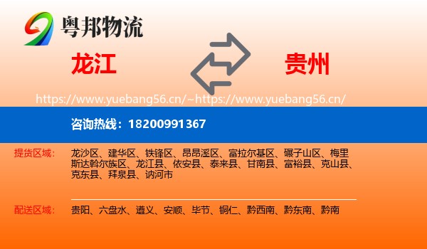 龙江到贵州物流
