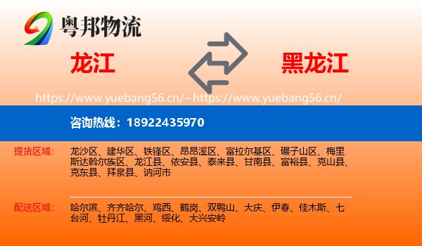 龙江到黑龙江物流
