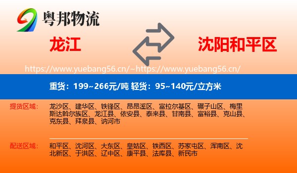 龙江到和平区物流