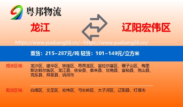 龙江县到宏伟区物流专线