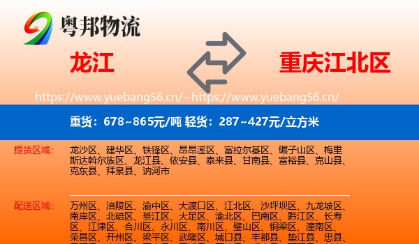 龙江到江北区物流