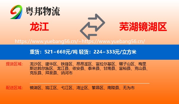 龙江到镜湖区物流