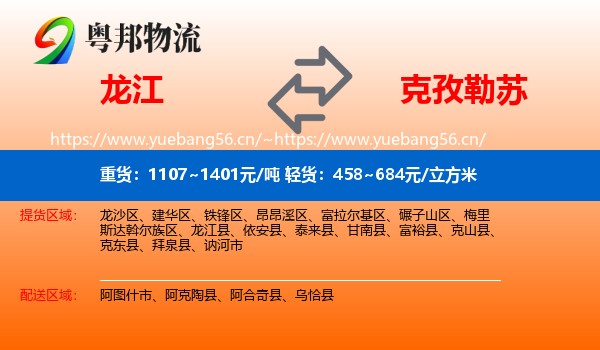 龙江到克孜勒苏物流