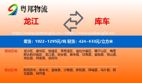 龙江到库车市物流