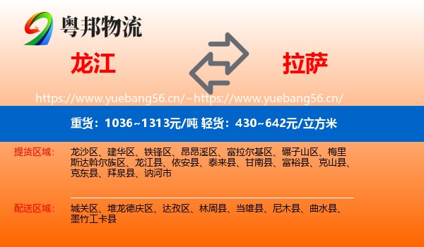 龙江到拉萨物流