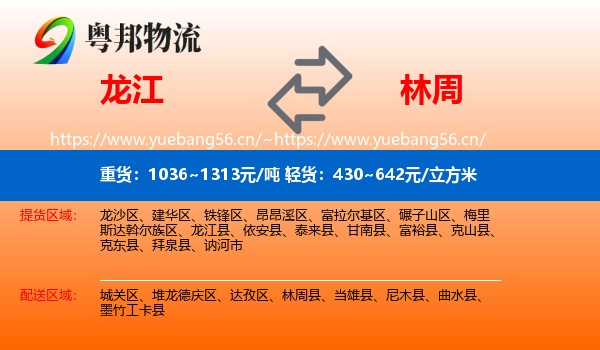 龙江到林周县物流