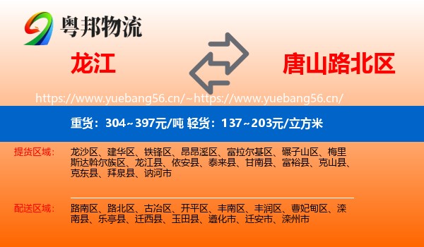 龙江到路北区物流