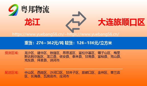 龙江到旅顺口区物流