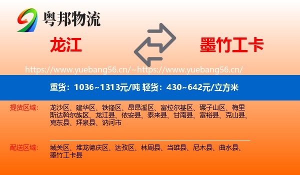 龙江到墨竹工卡县物流