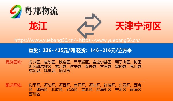 龙江到宁河区物流